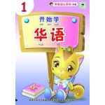 开始学华语  1
