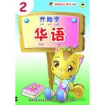 开始学华语  2