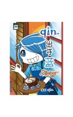 qin.出于蓝 3licious
