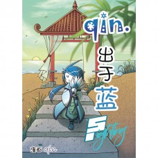 qin. 出于蓝 5ighting