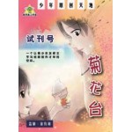 菊花台