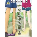 走在乡间小路上