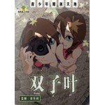 双子叶