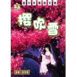 撄吹雪
