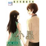 小星