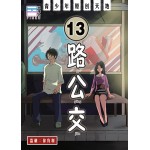 13路公交