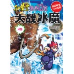 孙悟空科学72变－大战冰魔