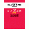 KAMUS SARI 统一标准马来语词典 (修订版)