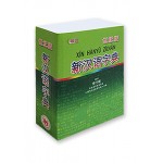 世纪版新汉语字典