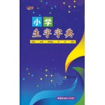 小学生字字典