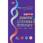  汉语800字