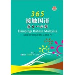 365 接触国语 ￼￼￼DAMPINGI BAHASA MALAYSIA