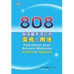 808 国语基本词汇的变化与用法