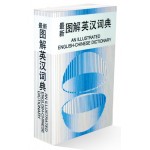 最新图解英汉词典