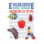 图画英汉字典