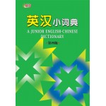 英汉小词典（第四版）