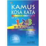 KAMUS KOSA KATA 123 (SJK) 国语生字字典