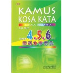 KAMUS KOSA KATA 456 (SJK) 国语生字字典