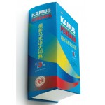 KAMUS PERDANA 最新马来语大词典（平）