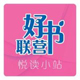 联营好书