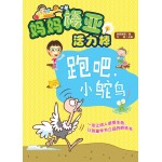 跑吧，小鸵鸟