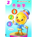 开始学123 (Eng / Chi)  2 