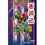 西游记 (修订版)