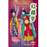 红楼梦 (修订版)