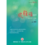 风雅颂