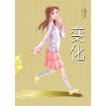 变化