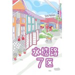 水塘路7区 