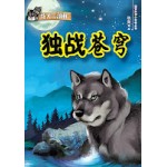 牧犬三部曲-独战穹苍