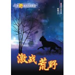 荒野奇兵三部曲 － 激战荒野