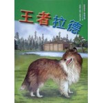 王者拉德