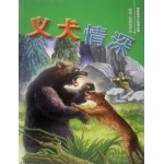 义犬情深