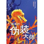 高超的伪装大师