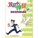 双星神探-俏皮鸟和龙头拐杖