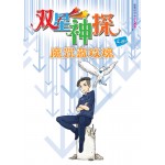 双星神探 - 魔咒蓝玫瑰