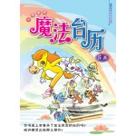 魔法台历