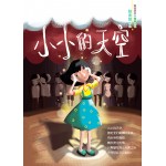小小的天空