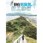 那年, 我在袋鼠国打工旅行