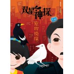 双星神探 - 宠物侦探