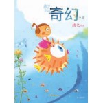 忆 . 奇幻之旅