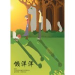 懒洋洋