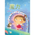 忆魔力之旅