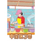中南区3巷