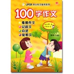 100 字作文                                                            