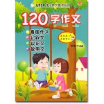 120字作文                                                            