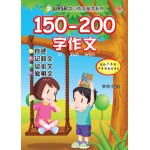 150-200字作文 
