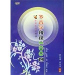 多音字辩误